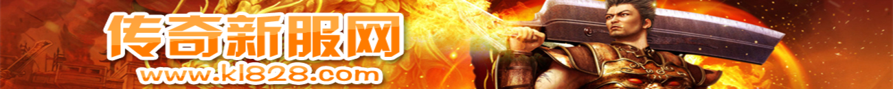 传奇私服畅游网 传奇私服畅游网