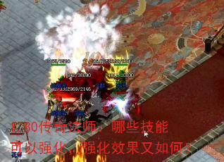 1.80���淨ʦ����Щ���ܿ���ǿ����ǿ��Ч������Σ�