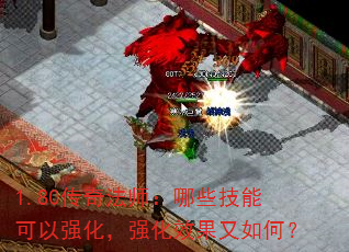 1.80���淨ʦ����Щ���ܿ���ǿ����ǿ��Ч������Σ�