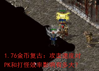 1.76��Ҹ��ţ������ٶȶ�PK�ʹ��Ч��Ӱ���ж��
