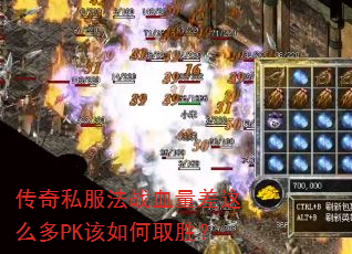 ����˽����սѪ������ô��PK�����ȡʤ��