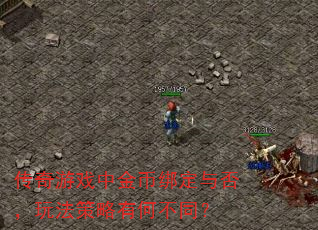 ������Ϸ�н�Ұ�����淨�����кβ�ͬ��