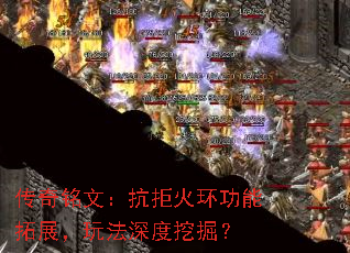 �������ģ����ܻ𻷹�����չ���淨����ھ�