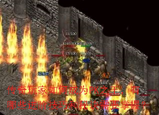 ���������γ�ΪPK֮��������Щ���׼��ɺ��ؾ���Ҫ���գ�