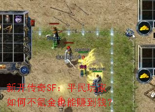 �¿�����SF��ƽ�������β�봽�Ҳ��׬��Ǯ��