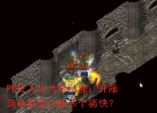 PK�����洫��˽��������ѡɶְҵ����ɱ��ʹ�죿