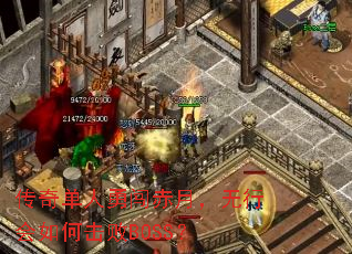 ���浥���´����£����л���λ���BOSS��