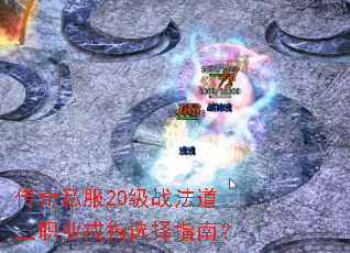����˽��20��ս������ְҵ��ָѡ��ָ�ϣ�