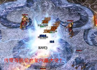 ����ȼ���Ҳ��PKӮ���У�
