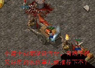 С��ʿ���ڻ켣���棬��ɶƽ���ֺ��õļһ��¶����Ƽ��²���