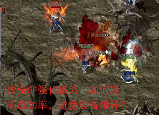 ����SFǿ���浶�������߳ɹ��ʣ�����װ�����飿