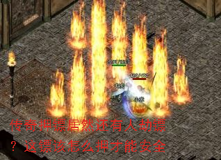 ����Ѻ�ھ�Ȼ�����˽��ڣ����ڸ���ôѺ���ܰ�ȫ