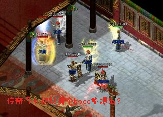 �������Ȩ���ĸ�boss�ܱ�����