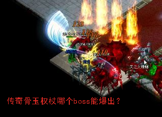 �������Ȩ���ĸ�boss�ܱ�����