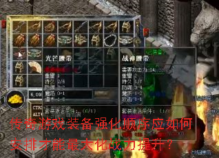 ������Ϸװ��ǿ��˳��Ӧ��ΰ��Ų������ս��������