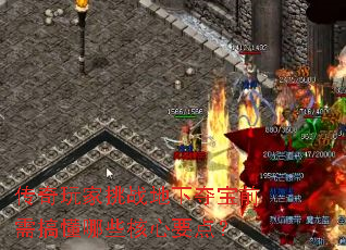 ���������ս���¶ᱦǰ��㶮��Щ����Ҫ�㣿