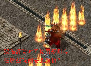 ˫������ʱ��ʹ�ù��������Щ������Ҫ������