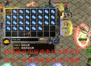�Զ�ս���б�����ʱ��θ�ЧӦ�ԣ�������Ϸʵս���ɽ���