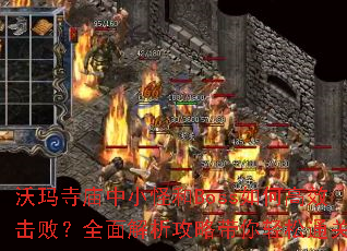 ����������С�ֺ�Boss��θ�Ч���ܣ�ȫ��������Դ�������ͨ��