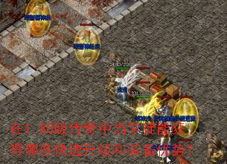 ��1.80�洫���е�ѧͽ�ܻ����Щ����������װ�����ƣ�