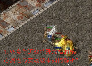 1.95��ţ��ս�����ָ�ĺ���������ʵսЧ����ν�����