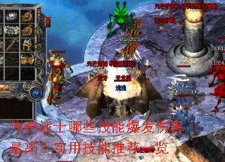 ����սʿ��Щ���ܱ����˺���ߣ�ʵ�ü����Ƽ�һ��