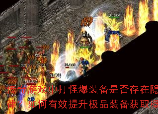 ������Ϸ�д�ֱ�װ���Ƿ�������ع��ɣ������Ч������Ʒװ����ȡ���ʣ�