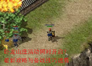 ����ɽׯ���ʱ���������¹����뱸ս�����ٿ�