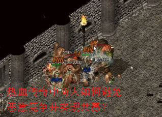 ��Ѫ������������α�����⾺����ʵ�ֹ�Ӯ��