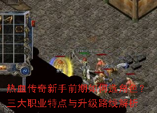 ��Ѫ��������ǰ�����ѡ��ɫ������ְҵ�ص�������·�߽���