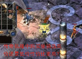 ����˽���й�������ѡ�߼ۻ��ǵͼ��Լ۱ȸ��ߣ�