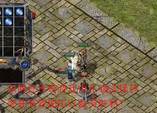 ����ڴ�����Ϸ����ȷѡ��ҩ������Чʹ����Ӯ��ʤ����