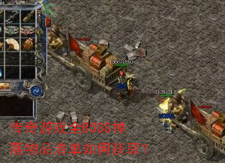 ������ϷȫBOSS������Ʒ�嵥��λ�ȡ��