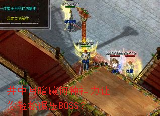 �����°��غ�����������������ѹBOSS��