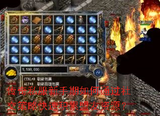 ����˽�����������ͨ���罻���Կ��ٻ���������Դ��