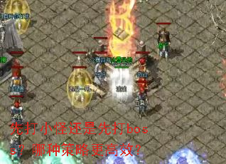 �ȴ�С�ֻ����ȴ�boss�����ֲ��Ը���Ч��