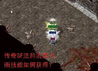����SF��ʦ���ǻ��꼼����λ�ã�
