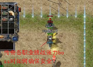 �����ְҵ��սǿ��bossʱ���ȷ����ȫ��