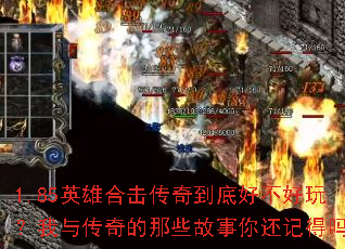 1.85Ӣ�ۺϻ����浽�׺ò����棿���봫�����Щ�����㻹�ǵ���