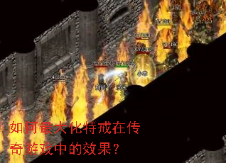 �������ؽ��ڴ�����Ϸ�е�Ч����