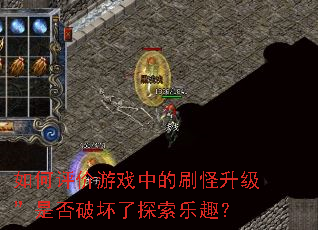 ���������Ϸ�е�ˢ���������Ƿ��ƻ���̽����Ȥ��