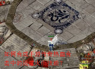 ��κϳ����δ�����Ѫ�ϻ��е����ǻ��꼼�ܣ�