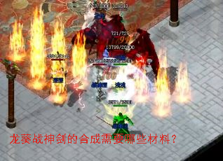 ����ս�񽣵ĺϳ���Ҫ��Щ���ϣ�