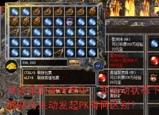 ǳ̸��ְҵ�����У��ǻ״̬�µ�PK����������PK�к�����
