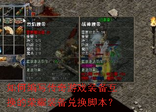 ��α�д������Ϸװ����������ҫװ���һ��ű���