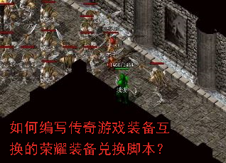 ��α�д������Ϸװ����������ҫװ���һ��ű���