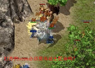 �����boss����Ҫ��սʿ�����