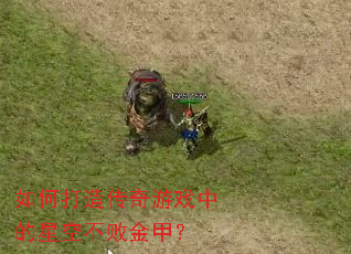 ��δ��촫����Ϸ�е��ǿղ��ܽ�ף�