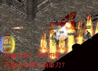 ��Ѫ����1.85���»���汾�����ȷ�浶��