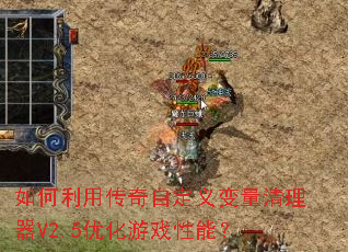 ������ô����Զ������������V2.5�Ż���Ϸ���ܣ�